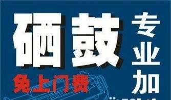 專業(yè)打印機(jī)維修與硒鼓加粉服務(wù)，免上門費，技術(shù)可靠